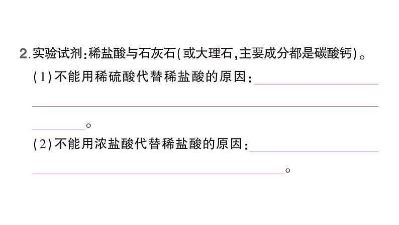 初中化学新人教版九年级上册第六单元课题3 二氧化碳的实验室制取知识点填空作业课件2024秋第3页