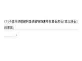 初中化学新人教版九年级上册第六单元课题3 二氧化碳的实验室制取知识点填空作业课件2024秋