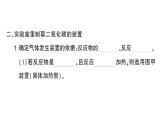初中化学新人教版九年级上册第六单元课题3 二氧化碳的实验室制取知识点填空作业课件2024秋