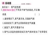 初中化学新人教版九年级上册第二单元课题2 氧气作业课件（2024秋）