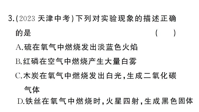 初中化学新人教版九年级上册第二单元课题2 氧气作业课件（2024秋）04