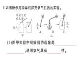 初中化学新人教版九年级上册第二单元课题2 氧气作业课件（2024秋）