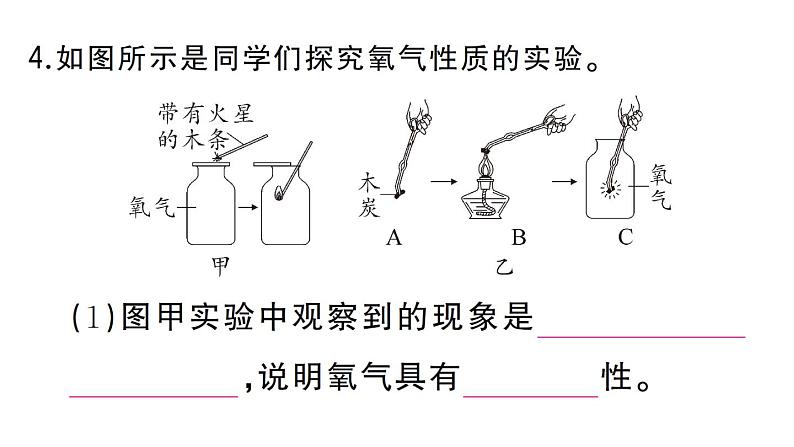 初中化学新人教版九年级上册第二单元课题2 氧气作业课件（2024秋）05