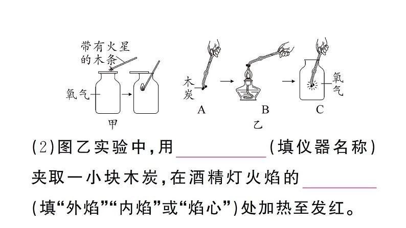 初中化学新人教版九年级上册第二单元课题2 氧气作业课件（2024秋）06