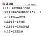 初中化学新人教版九年级上册第二单元课题3第一课时 制取氧气的原理 催化剂作业课件（2024秋）