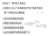 初中化学新人教版九年级上册第二单元课题3第一课时 制取氧气的原理 催化剂作业课件（2024秋）