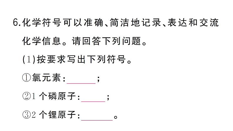 初中化学新人教版九年级上册第三单元课题3第一课时 元素及元素符号作业课件（2024秋）第8页