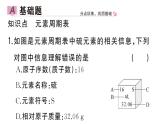 初中化学新人教版九年级上册第三单元课题3第二课时 元素周期表作业课件（2024秋）