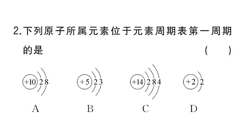 初中化学新人教版九年级上册第三单元课题3第二课时 元素周期表作业课件（2024秋）第3页