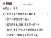 初中化學(xué)新人教版九年級(jí)上冊(cè)第四單元課題2 水的組成作業(yè)課件（2024秋）