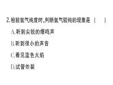 初中化學(xué)新人教版九年級(jí)上冊(cè)第四單元課題2 水的組成作業(yè)課件（2024秋）