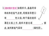 初中化學(xué)新人教版九年級(jí)上冊(cè)第四單元課題2 水的組成作業(yè)課件（2024秋）