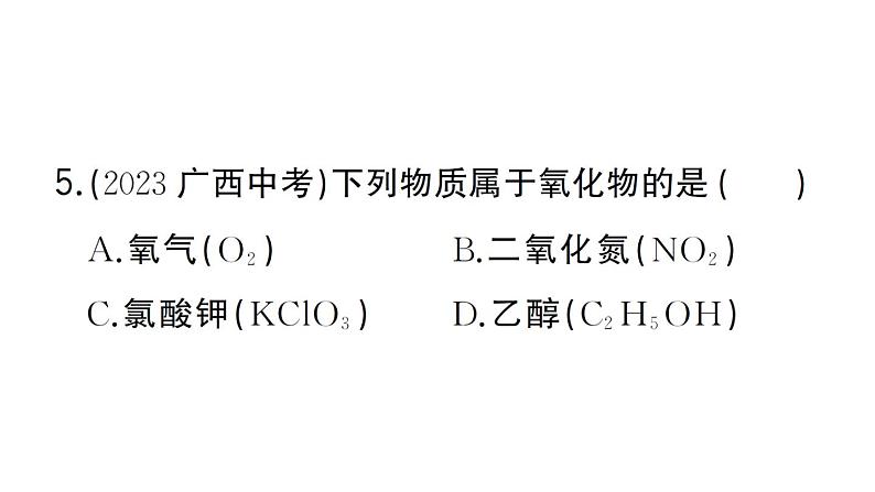 初中化学新人教版九年级上册第四单元课题2 水的组成作业课件（2024秋）第8页