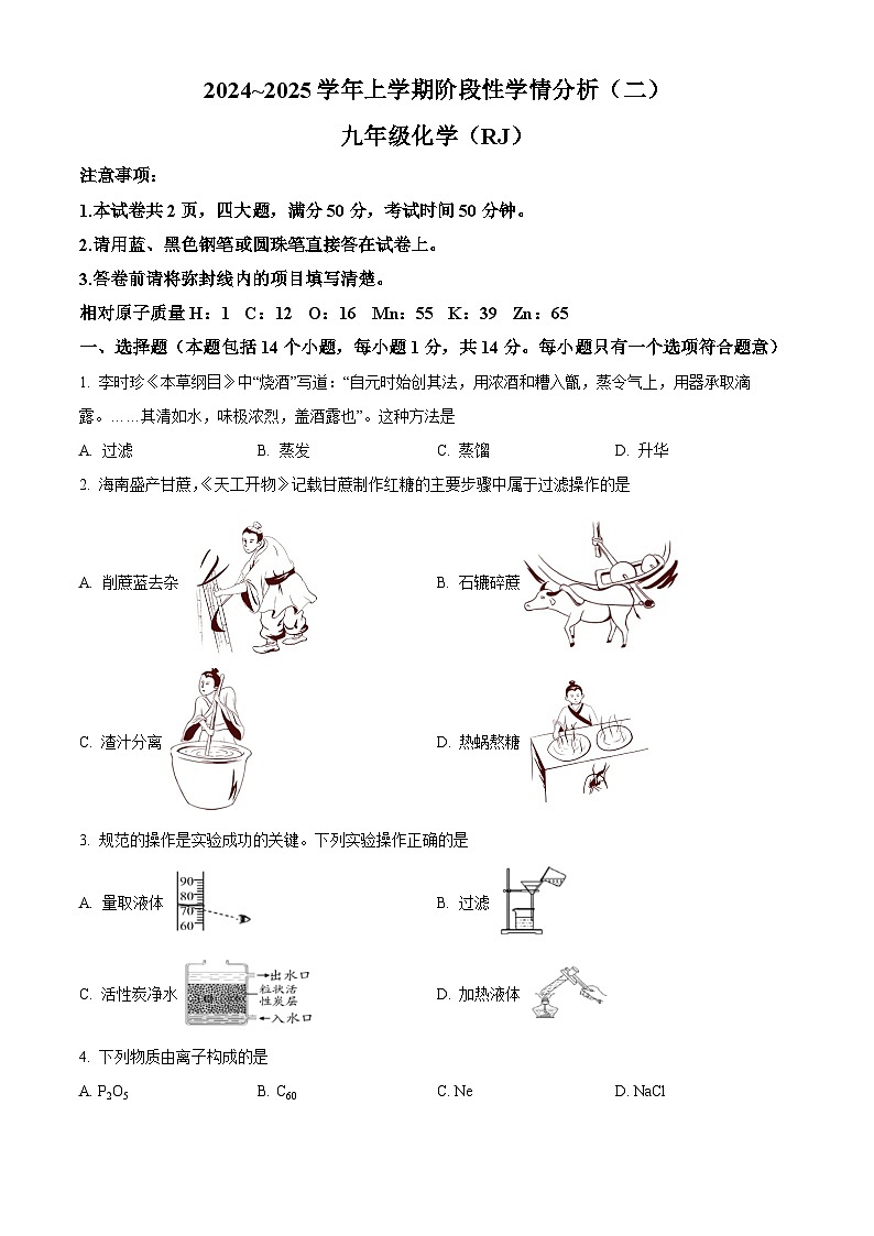 河南省平顶山市2024-2025学年九年级上学期阶段性学情分析（二）化学期中试卷第1页