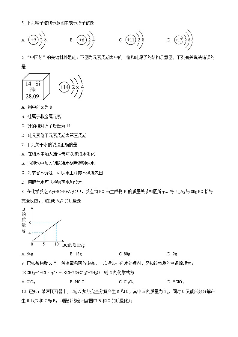 河南省平顶山市2024-2025学年九年级上学期阶段性学情分析（二）化学期中试卷第2页