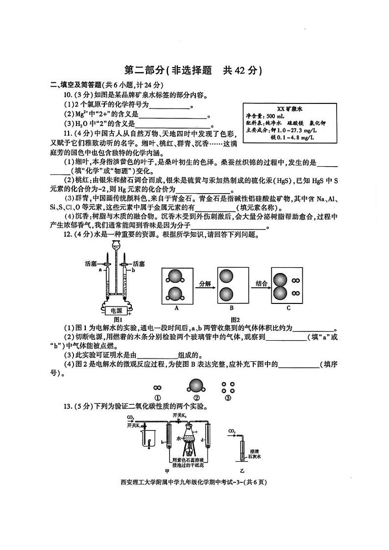 陕西省西安市西安理工大学附属中学2024-2025学年九年级上学期期中考试化学试卷第3页