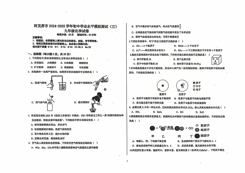 新疆维吾尔自治区阿克苏地区阿克苏市2024-2025学年九年级上学期11月月考化学试题第1页