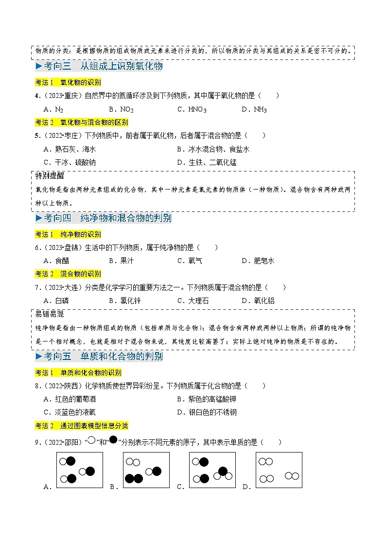 专题01  物质的多样性（原卷版）第3页