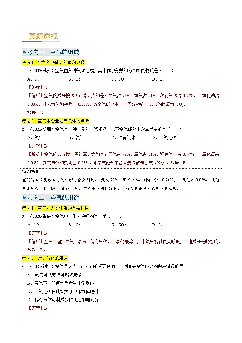 专题02  空气  氧气（解析版）第2页