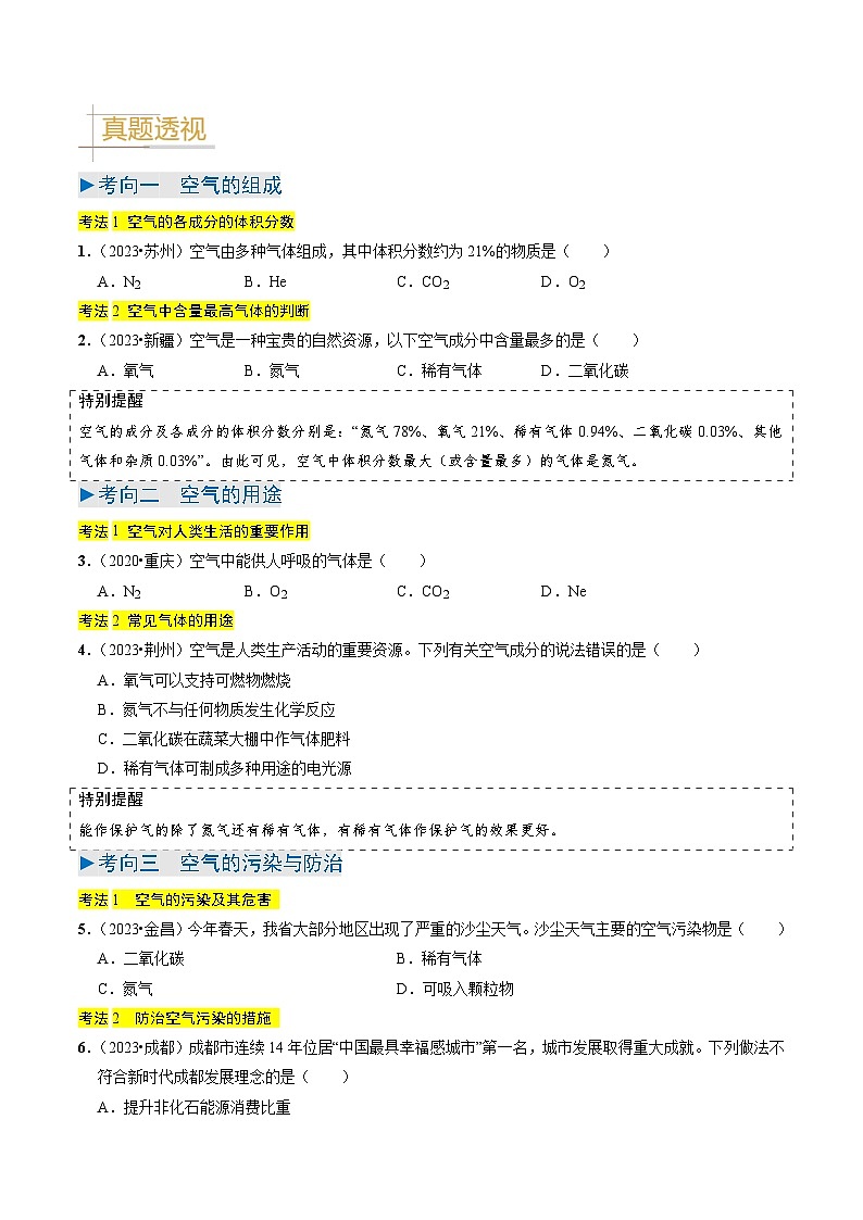 专题02  空气  氧气（原卷版）第2页