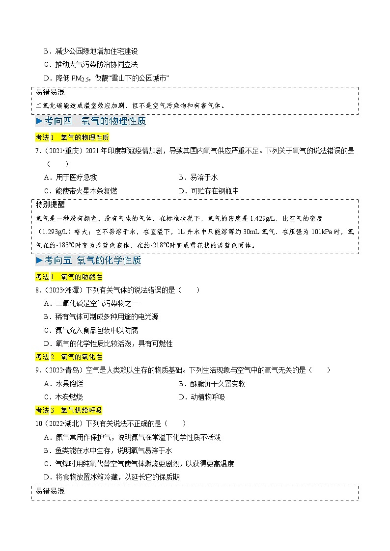 专题02  空气  氧气（原卷版）第3页