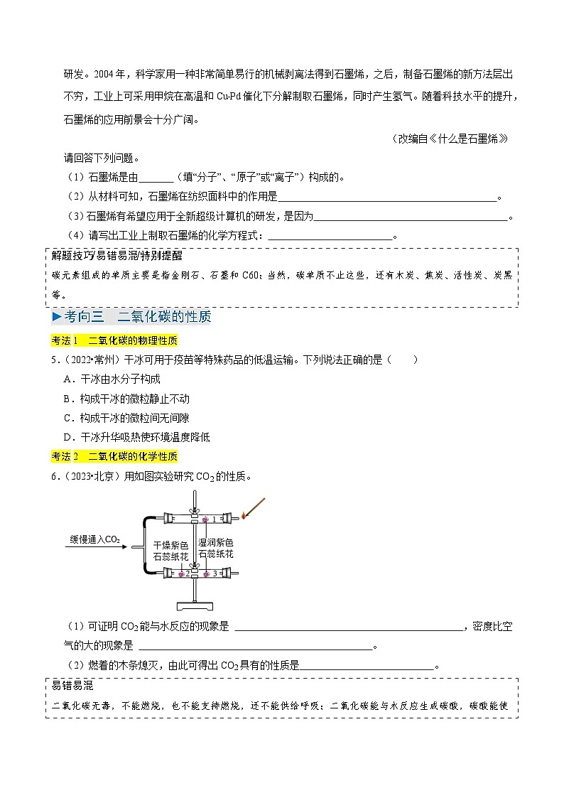 专题03  碳和碳的氧化物（原卷版）第3页