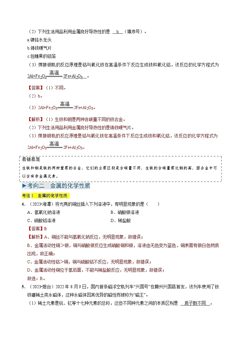 专题05  金属与金属矿物（解析版）第3页