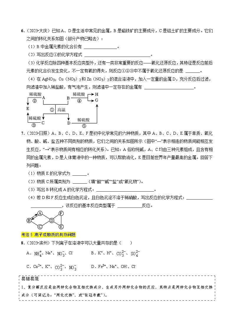 专题07  盐和化肥（原卷版）第3页