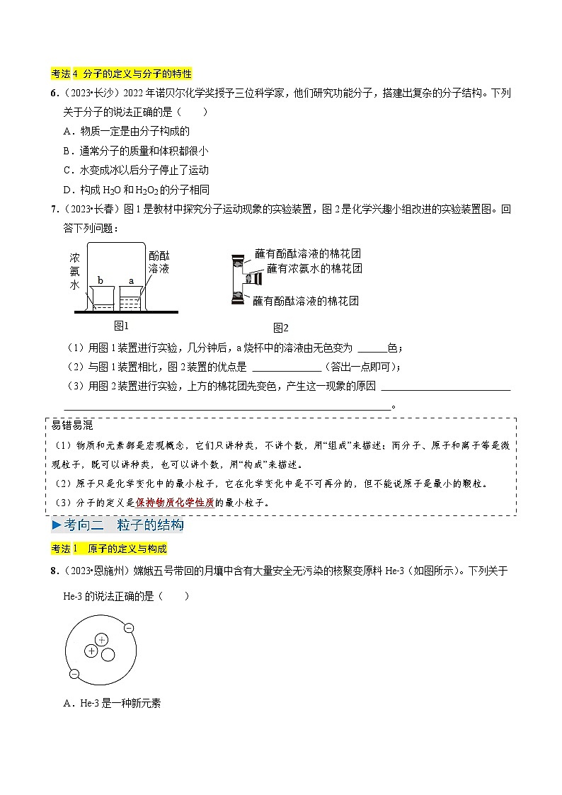 专题08  构成物质的微粒（原卷版）第3页