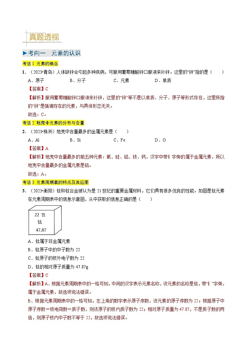 专题09  化学式与化合价（解析版）第2页