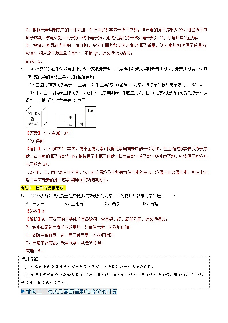 专题09  化学式与化合价（解析版）第3页
