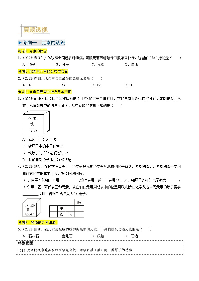 专题09  化学式与化合价（原卷版）第2页