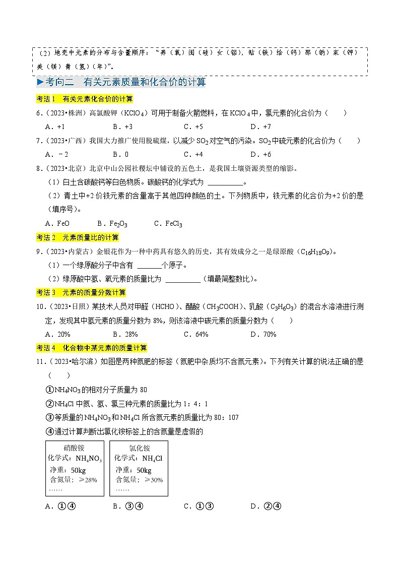 专题09  化学式与化合价（原卷版）第3页