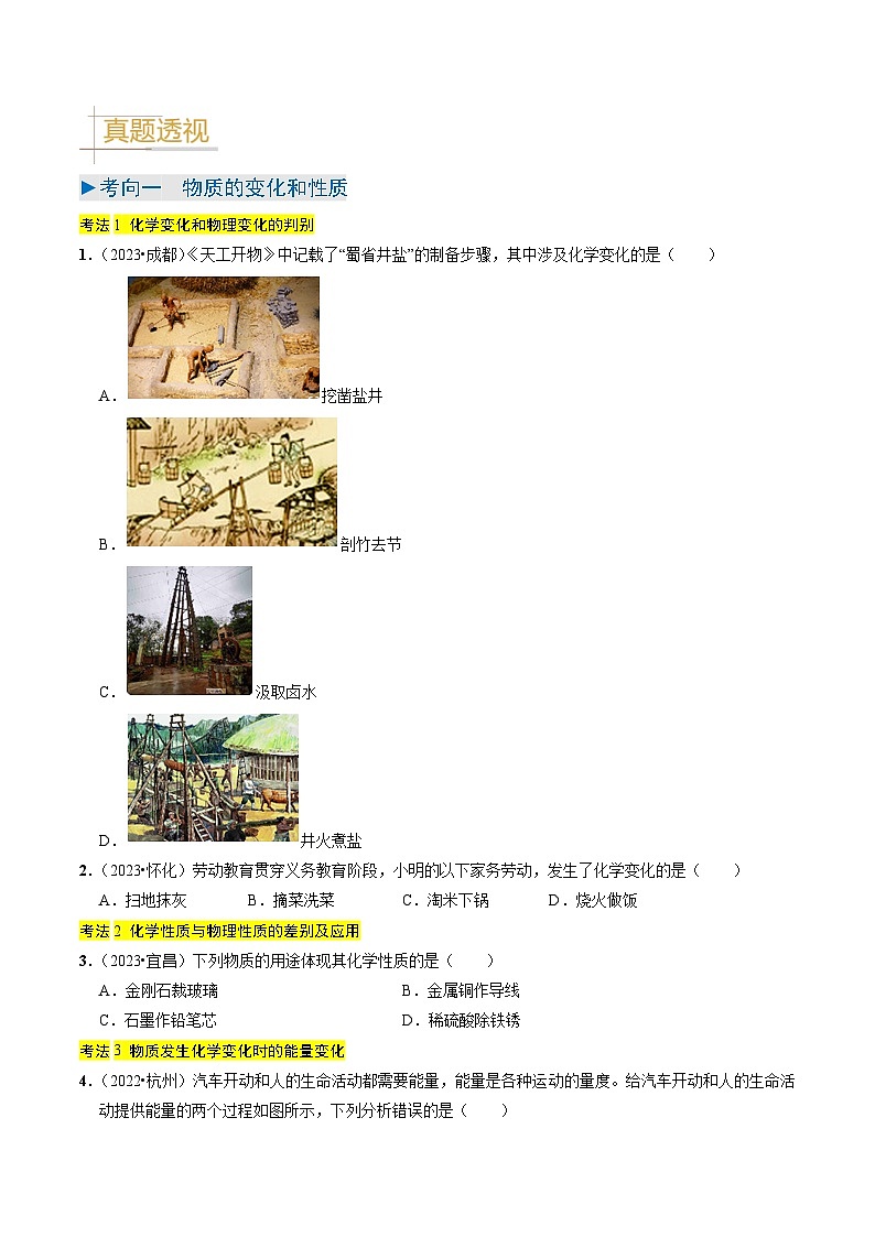 专题10  物质的变化和性质（原卷版）第2页