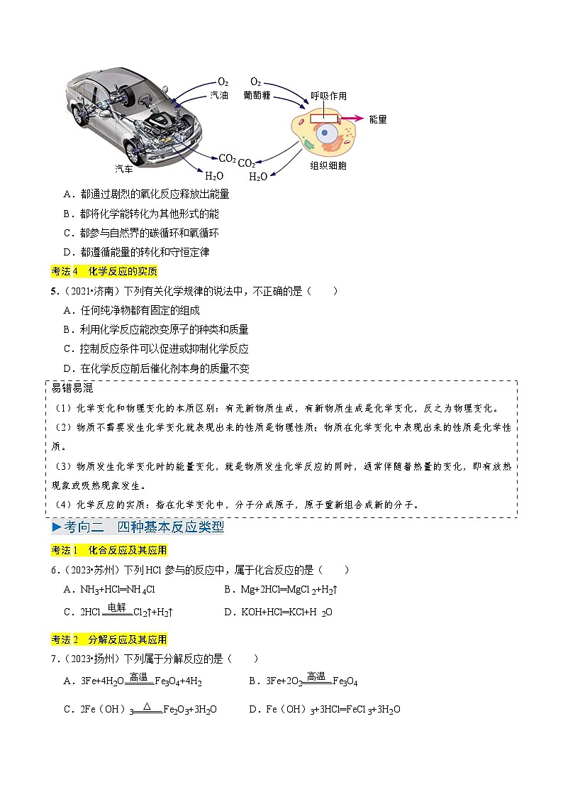 专题10  物质的变化和性质（原卷版）第3页