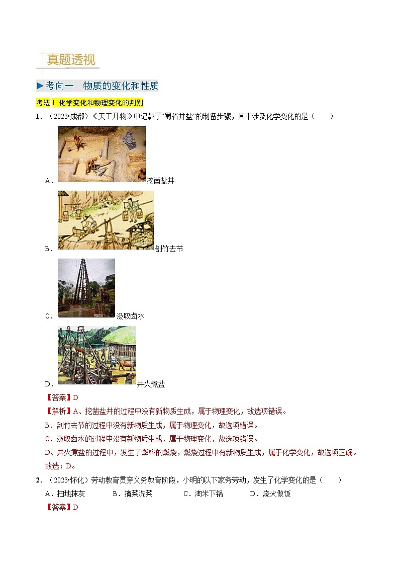 专题10  物质的变化和性质（解析版）第2页