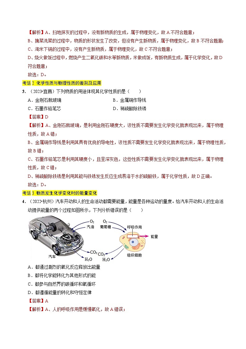 专题10  物质的变化和性质（解析版）第3页