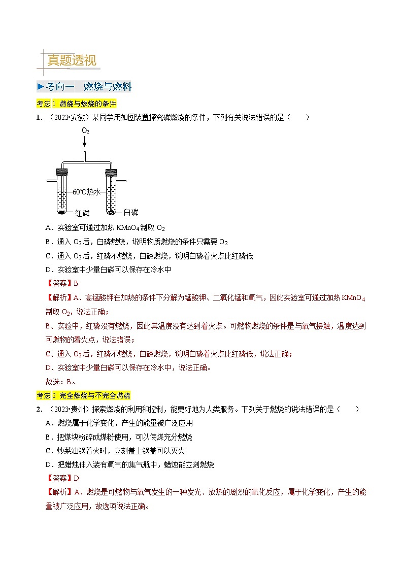 专题12  化学与能源、材料、环境、健康（解析版）第2页