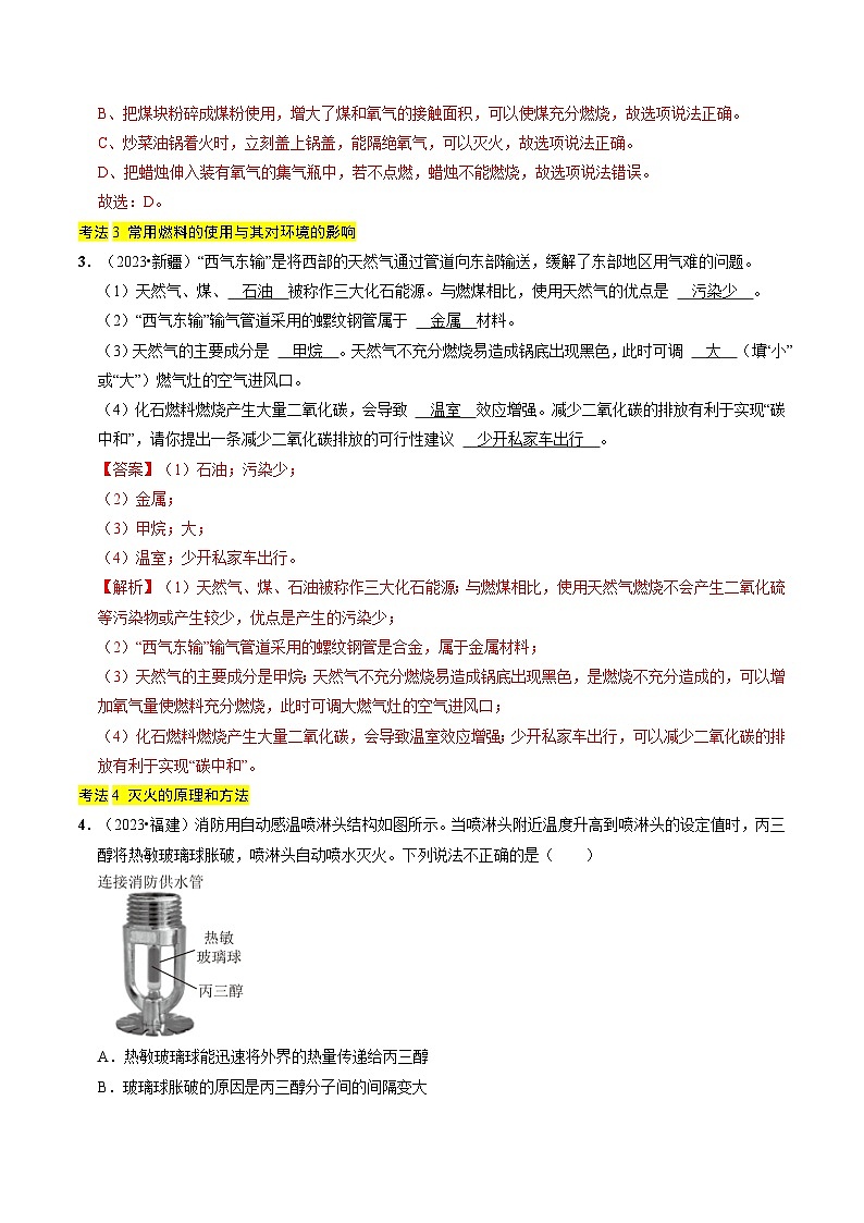 专题12  化学与能源、材料、环境、健康（解析版）第3页