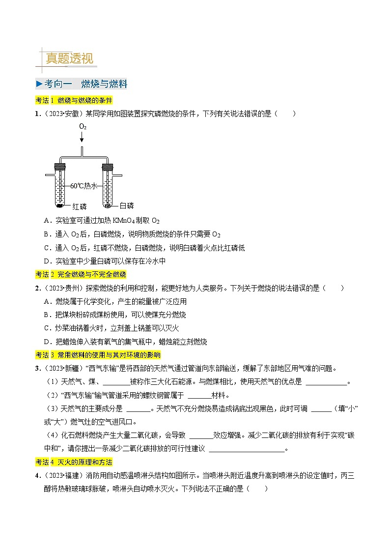 专题12  化学与能源、材料、环境、健康（原卷版）第2页