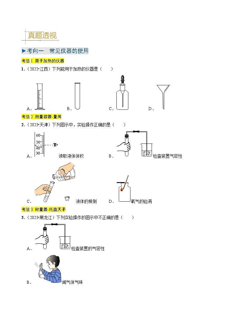 专题13  实验基本操作（原卷版）第2页