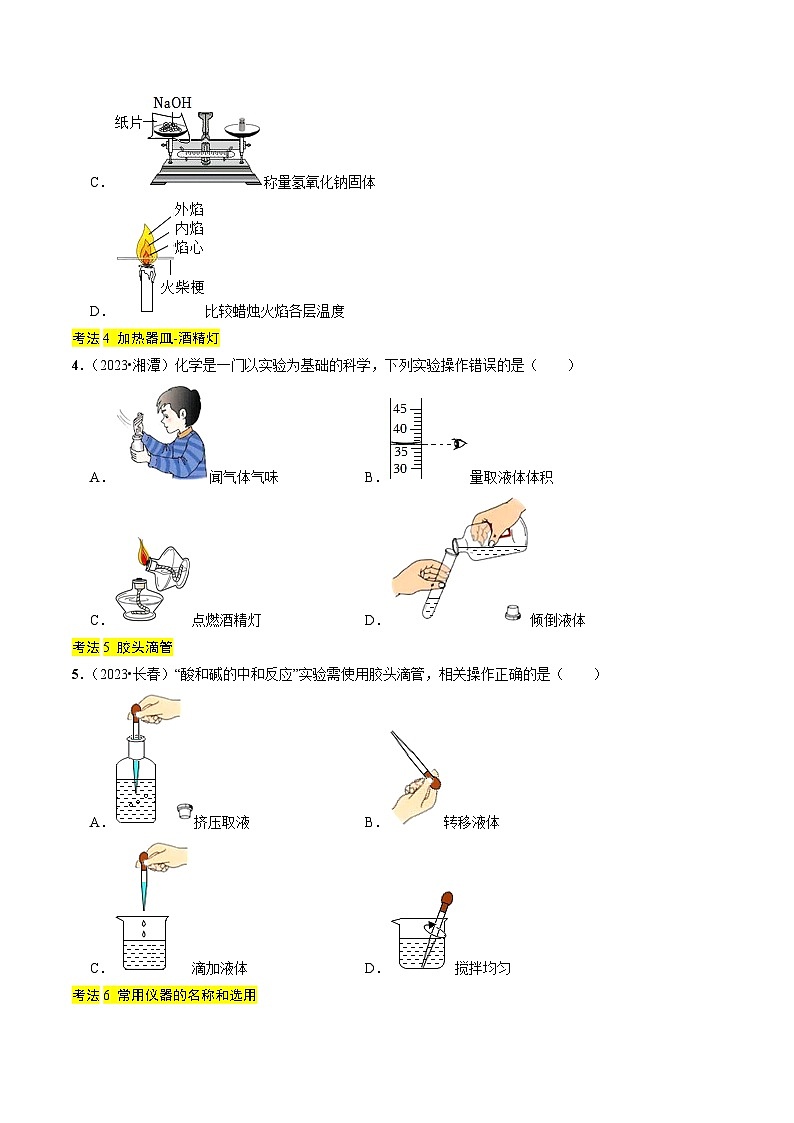 专题13  实验基本操作（原卷版）第3页