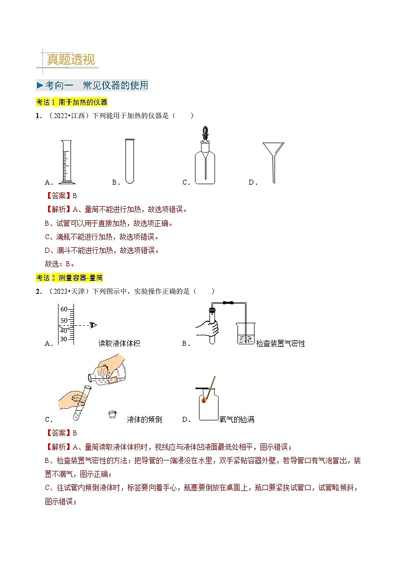 专题13  实验基本操作（解析版）第2页