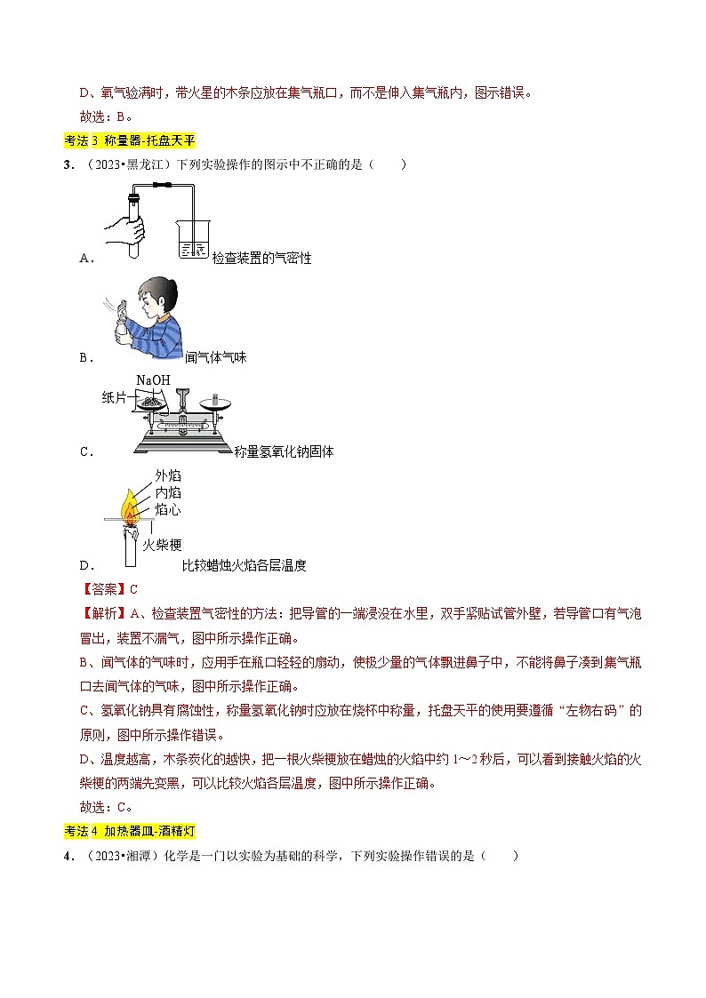 专题13  实验基本操作（解析版）第3页