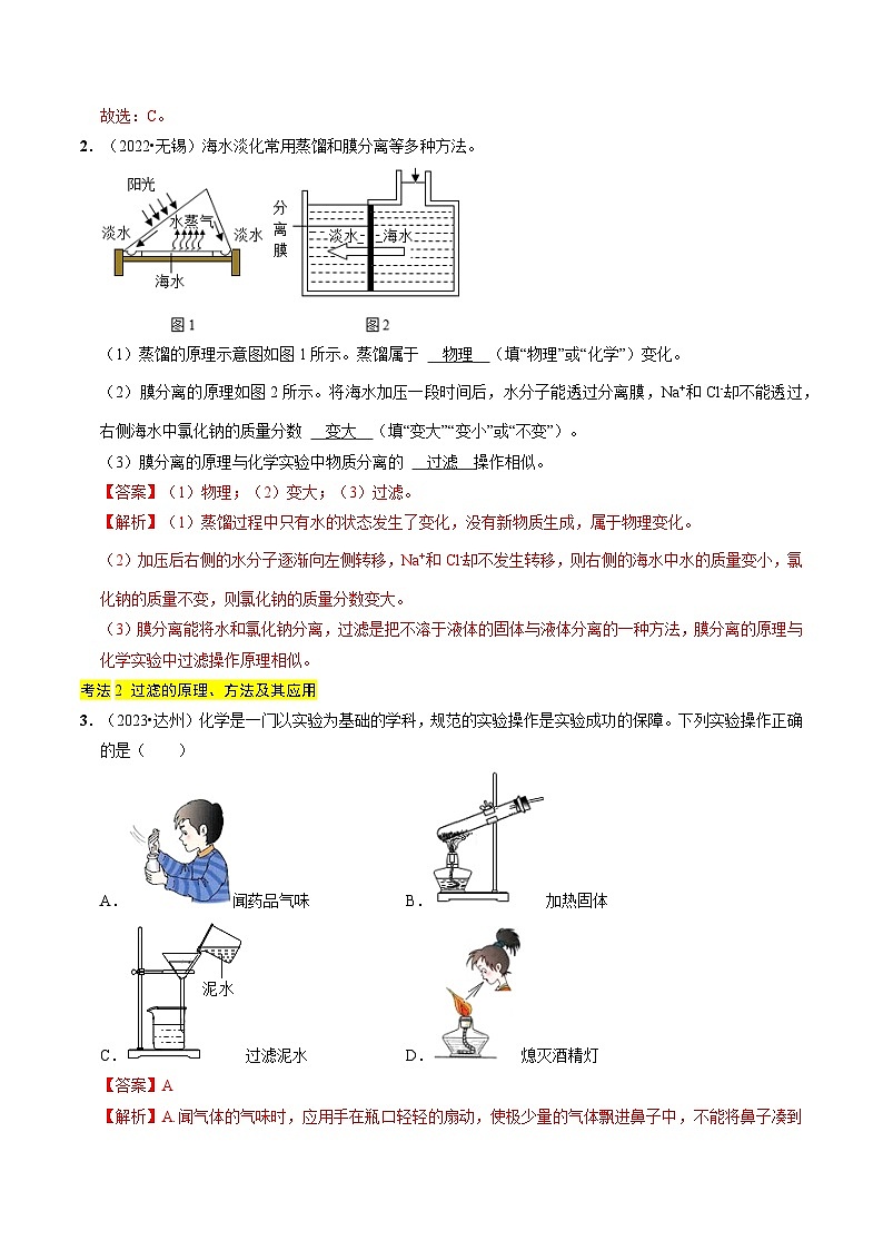 专题14  物质的检验与鉴别、分离与提纯、除杂与干燥（解析版）第2页