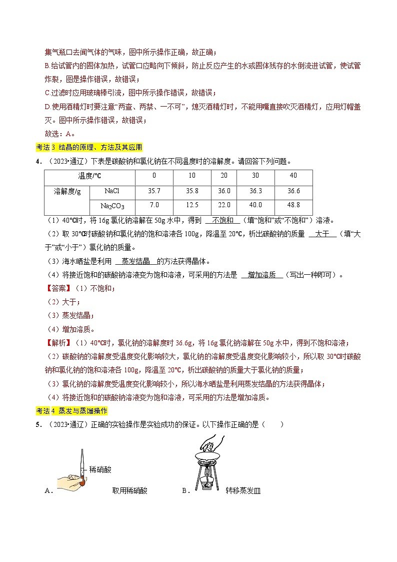 专题14  物质的检验与鉴别、分离与提纯、除杂与干燥（解析版）第3页