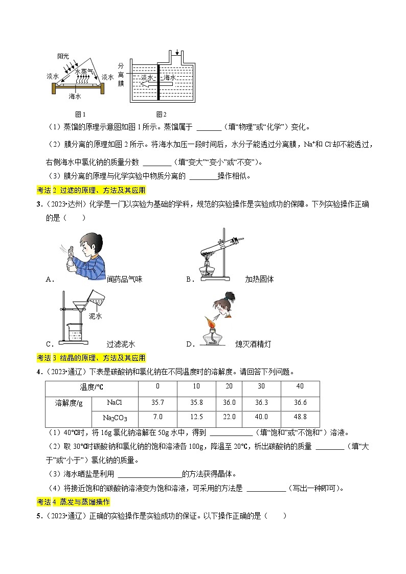 专题14  物质的检验与鉴别、分离与提纯、除杂与干燥（原卷版）第2页
