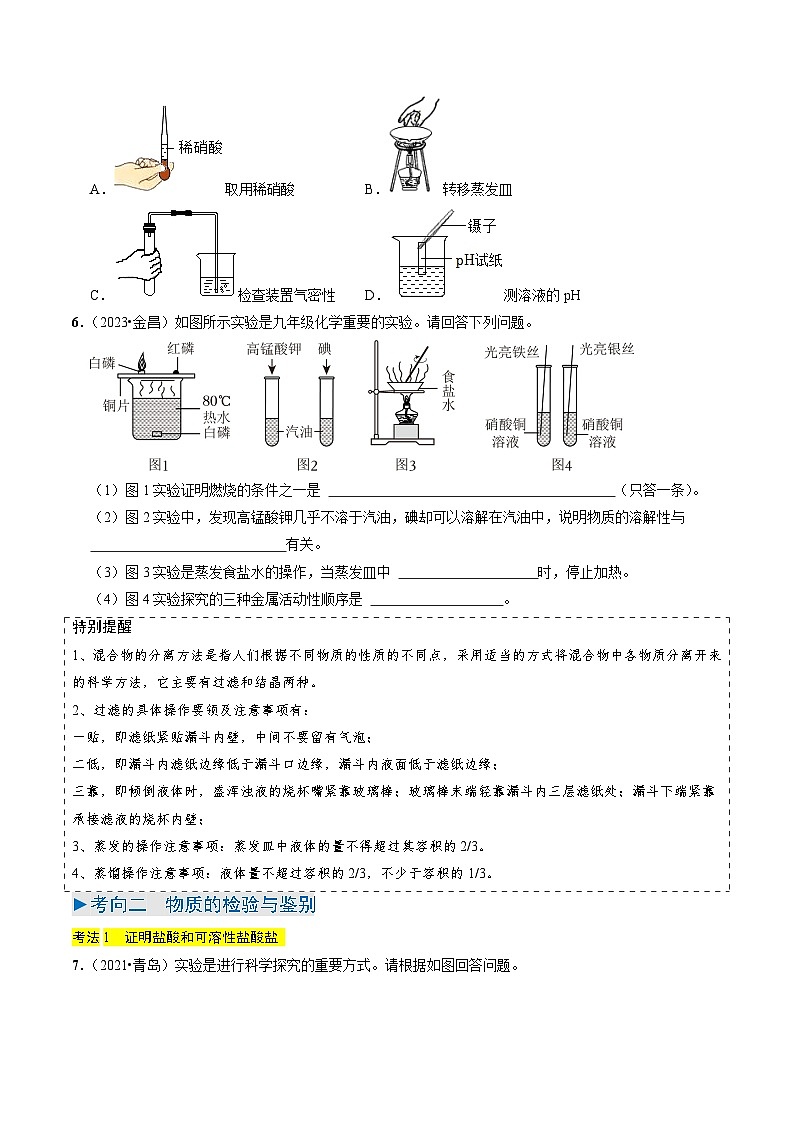 专题14  物质的检验与鉴别、分离与提纯、除杂与干燥（原卷版）第3页
