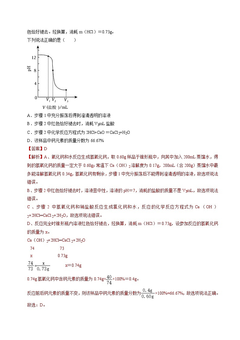 题型01 坐标图像题（5大类型）（解析版）第2页