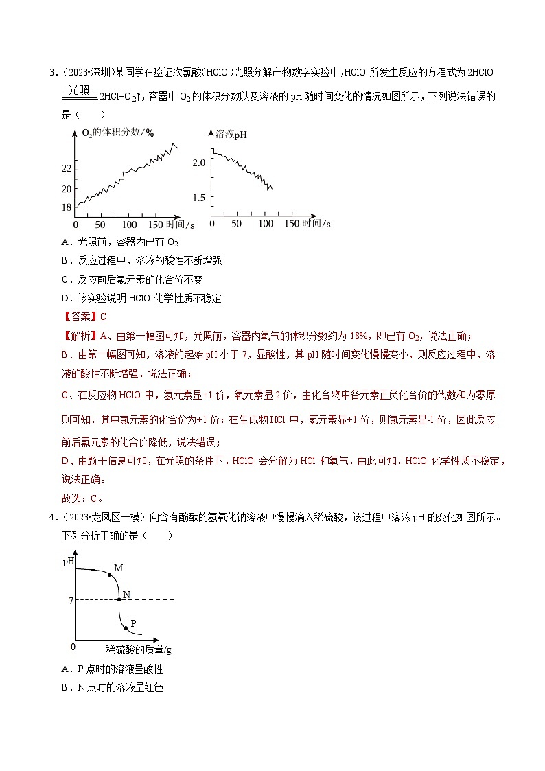 题型01 坐标图像题（5大类型）（解析版）第3页